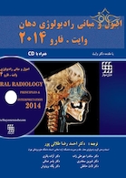 اصول و مبانی رادیولوژی دهان وایت.فارو 2014